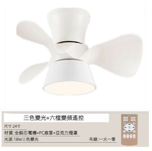 爆款餐廳臥室家用吊扇燈（旋壓斜邊白色吸頂【變頻遙控款】）