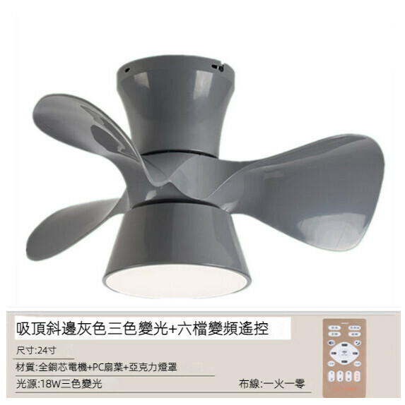 爆款餐廳臥室家用吊扇燈（旋壓斜邊灰色吸頂【變頻遙控款】）