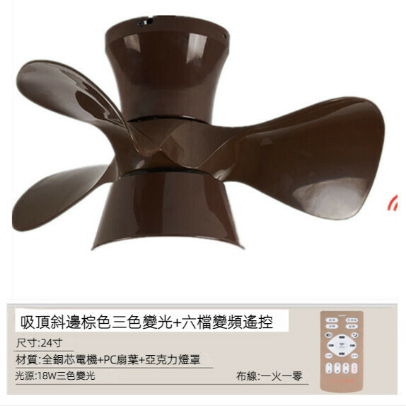 爆款餐廳臥室家用吊扇燈（旋壓斜邊棕色吸頂【變頻遙控款】）