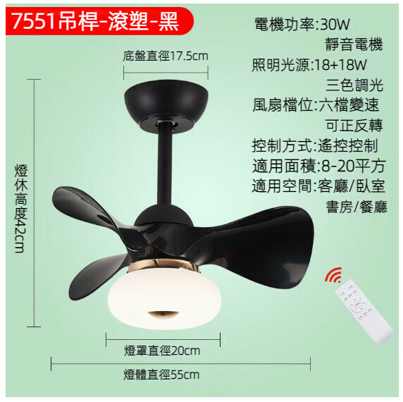 爆款餐廳臥室家用吊扇燈（滾塑黑色吊杆款【變頻遙控款】）