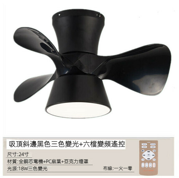 爆款餐廳臥室家用吊扇燈（旋壓斜邊黑色吸頂【變頻遙控款】）
