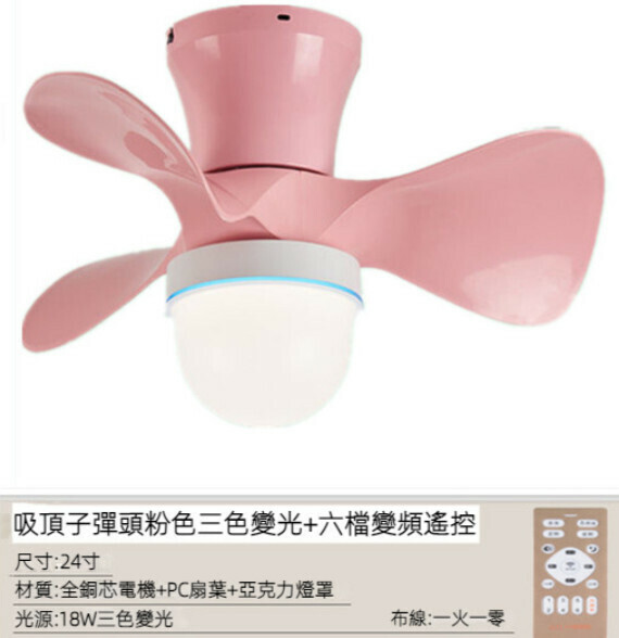 爆款餐廳臥室家用吊扇燈（子彈頭粉色吸頂【變頻遙控款】）