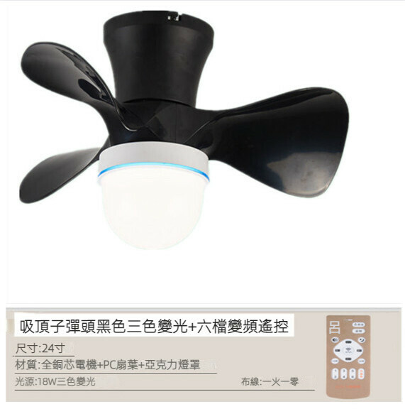 爆款餐廳臥室家用吊扇燈（子彈頭黑色吸頂【變頻遙控款】）
