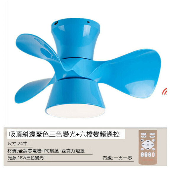 爆款餐廳臥室家用吊扇燈（旋壓斜邊藍色吸頂【變頻遙控款】）