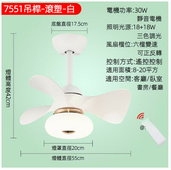 爆款餐廳臥室家用吊扇燈（滾塑白色吊杆款【變頻遙控款】）