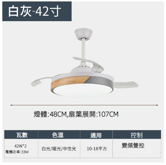 爆款餐廳臥室家用吊扇燈（白灰色-42寸-42w三色變光【變頻雙控款】）