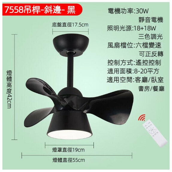 爆款餐廳臥室家用吊扇燈（旋壓斜邊黑色吊杆款【變頻遙控款】）