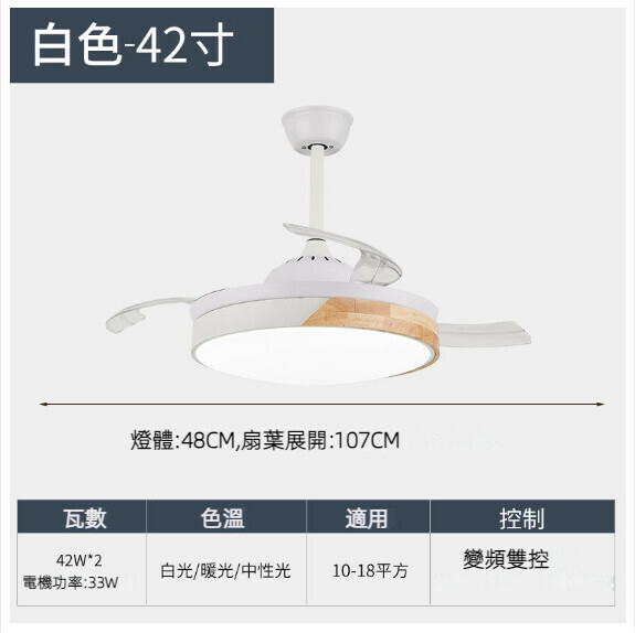 爆款餐廳臥室家用吊扇燈（白色-42寸-42w三色變光【變頻雙控款】）