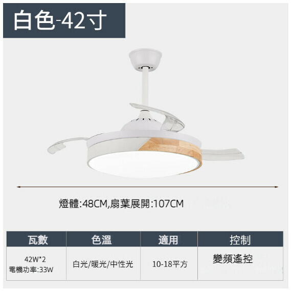 爆款餐廳臥室家用吊扇燈（白色-42寸-42w三色變光【變頻遙控款】）