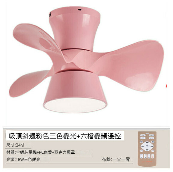 爆款餐廳臥室家用吊扇燈（旋壓斜邊粉色吸頂【變頻遙控款】）