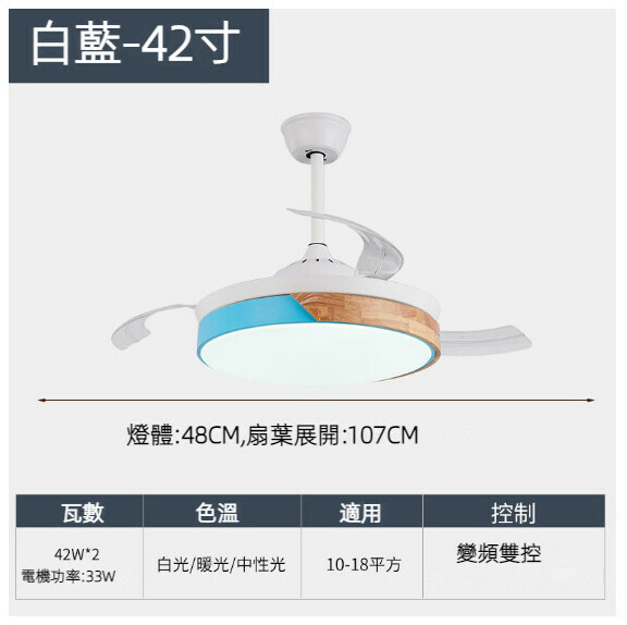爆款餐廳臥室家用吊扇燈（白藍色-42寸-42w三色變光【變頻雙控款】）