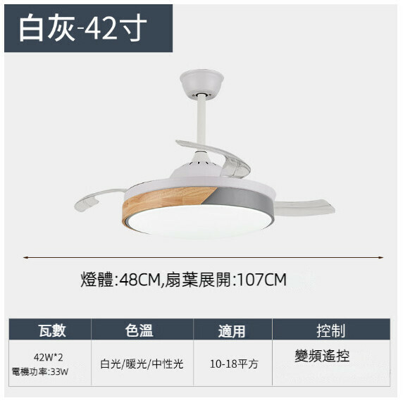 爆款餐廳臥室家用吊扇燈（白灰色-42寸-42w三色變光【變頻遙控款】）