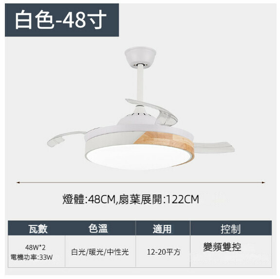 爆款餐廳臥室家用吊扇燈（白色-48寸-48w三色變光【變頻雙控款】）