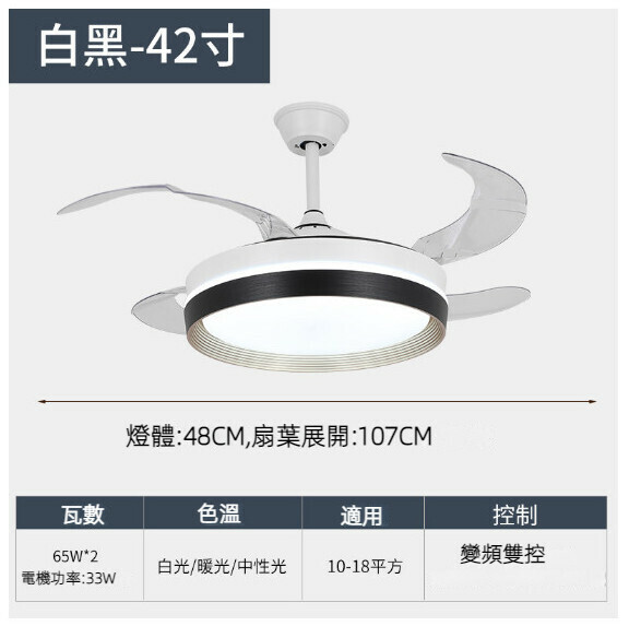 爆款餐廳臥室家用吊扇燈（白黑-42寸-42W三色變光【變頻雙控款】）