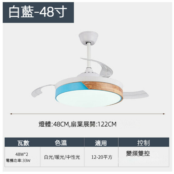 爆款餐廳臥室家用吊扇燈（白藍色-48寸-48w三色變光【變頻雙控款】）