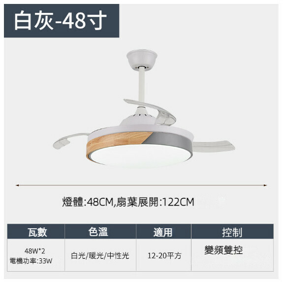 爆款餐廳臥室家用吊扇燈（白灰色-48寸-48w三色變光【變頻雙控款】）