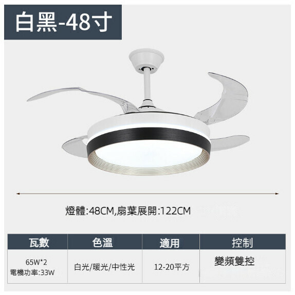 爆款餐廳臥室家用吊扇燈（白黑-48寸-48W三色變光【變頻雙控款】）
