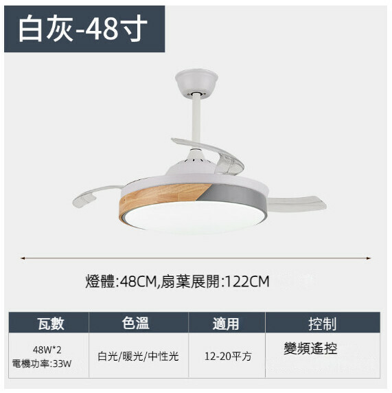爆款餐廳臥室家用吊扇燈（白灰色-48寸-48w三色變光【變頻遙控款】）
