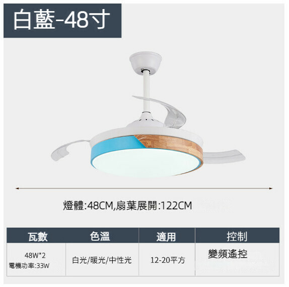 爆款餐廳臥室家用吊扇燈（白藍色-48寸-48w三色變光【變頻遙控款】）