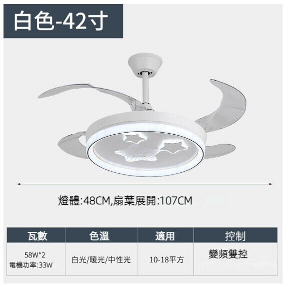 爆款現代簡約隱形家用吊扇燈（五角星-42寸-58W三色變光【變頻雙控款】）