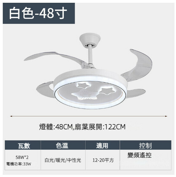爆款現代簡約隱形家用吊扇燈（五角星-48寸-58W三色變光【變頻遙控款】）