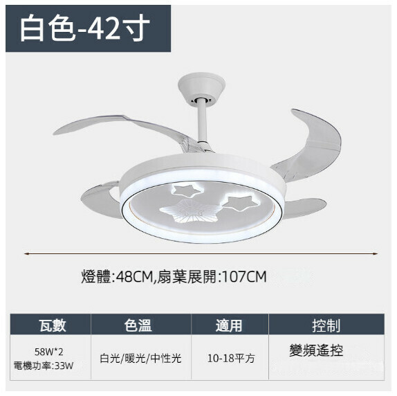 爆款現代簡約隱形家用吊扇燈（五角星-42寸-58W三色變光【變頻遙控款】）
