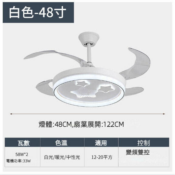 爆款現代簡約隱形家用吊扇燈（五角星-48寸-58W三色變光【變頻雙控款】）