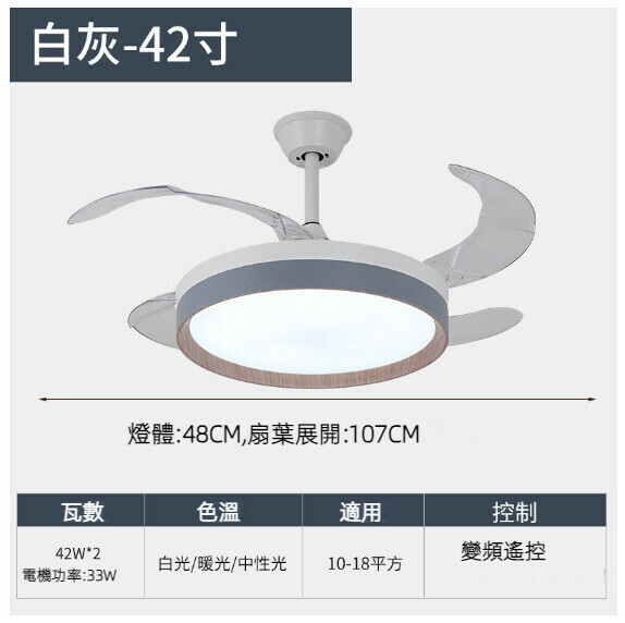 爆款餐廳臥室隱形家用吊扇燈（白灰-42寸【變頻遙控款】）