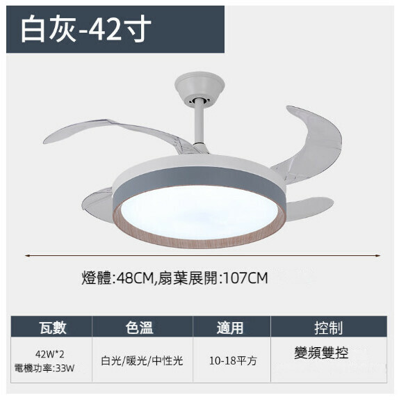 爆款餐廳臥室隱形家用吊扇燈（白灰-42寸【變頻雙控款】）