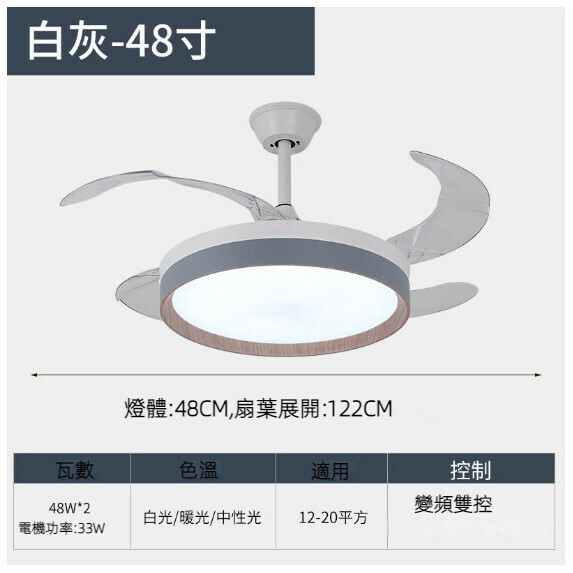 爆款餐廳臥室隱形家用吊扇燈（白灰-48寸【變頻雙控款】）