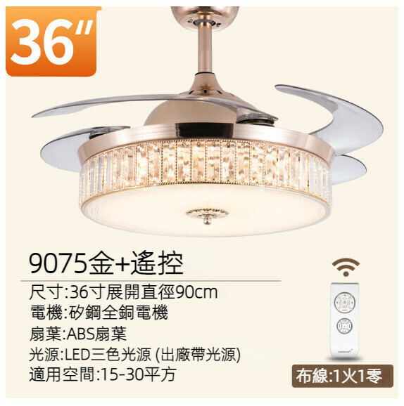 爆款歐式水晶家用吊扇燈（36寸9075金色直條-24瓦LED變光【遙控款】）