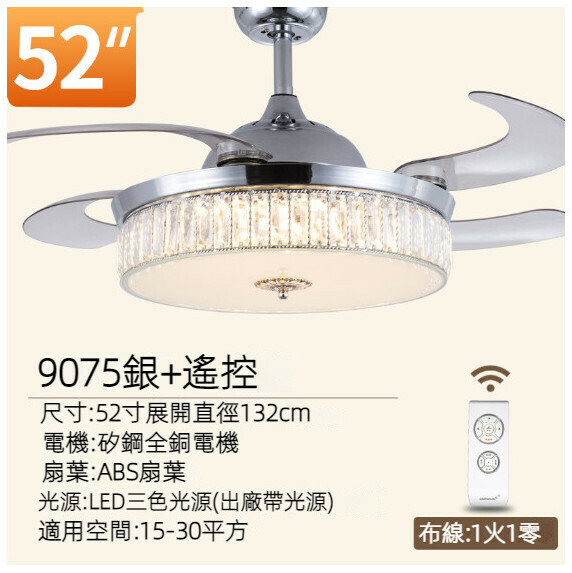 爆款歐式水晶家用吊扇燈（52寸9075銀色直條-60瓦LED變光【遙控款】）
