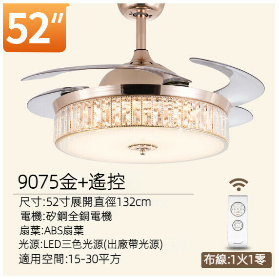 爆款歐式水晶家用吊扇燈（52寸9075金色直條-60瓦LED變光【遙控款】）