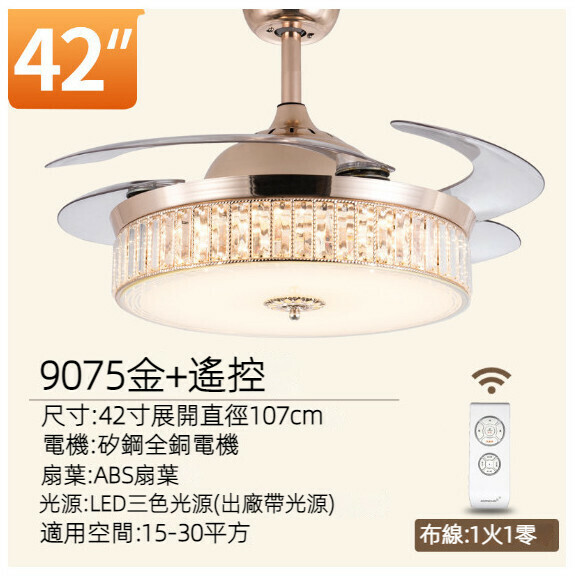 爆款歐式水晶家用吊扇燈（42寸9075金色直條-36瓦LED變光【遙控款】）
