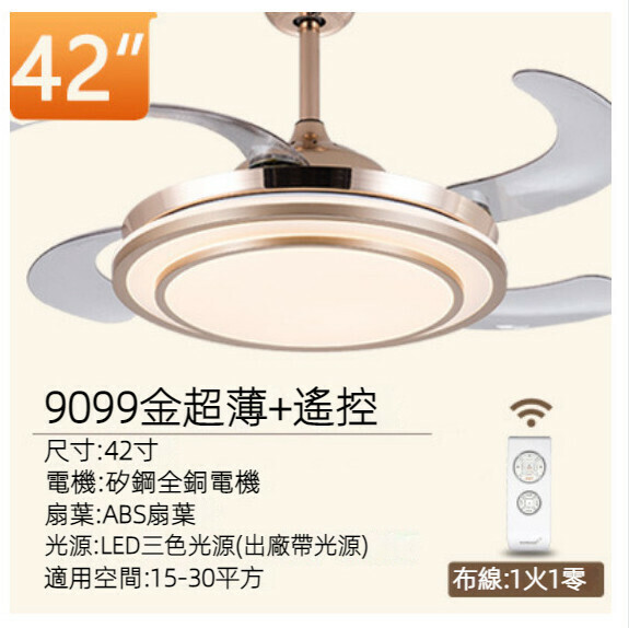 爆款餐廳臥室家用吊扇燈（42寸9099金色-36wLED變光【變頻遙控款】）