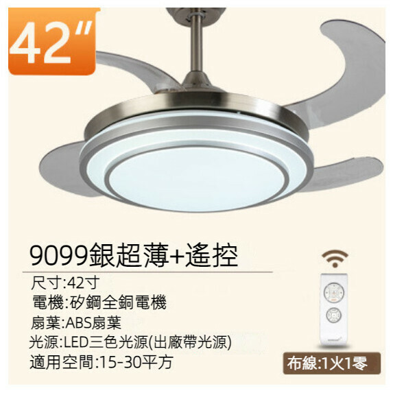 爆款餐廳臥室家用吊扇燈（42寸9099銀色-36wLED變光【變頻遙控款】）