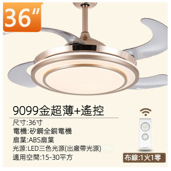 爆款餐廳臥室家用吊扇燈（36寸9099金色-30wLED變光【變頻遙控款】）