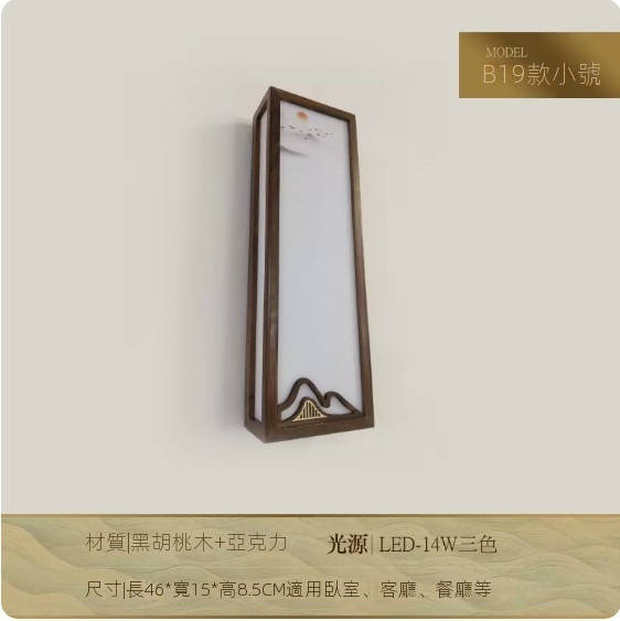 Popular Chinese-style bedroom bedside LED wall lamp (B19 small size [three-color dimming])