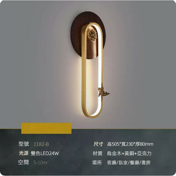 Popular living room and bedroom wall lamp ([Model 1182-B])