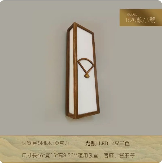 Popular Chinese-style bedroom bedside LED wall lamp (B20 small size [three-color dimming])