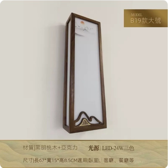 Popular Chinese-style bedroom bedside LED wall lamp (B19 large size [three-color dimming])