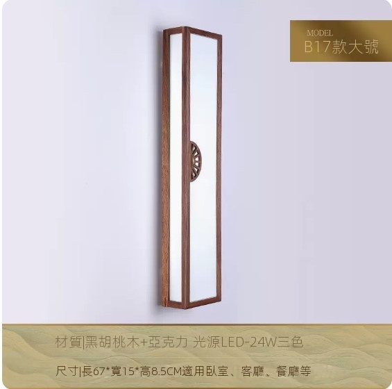Popular Chinese-style bedroom bedside LED wall lamp (B17 large size [three-color dimming])