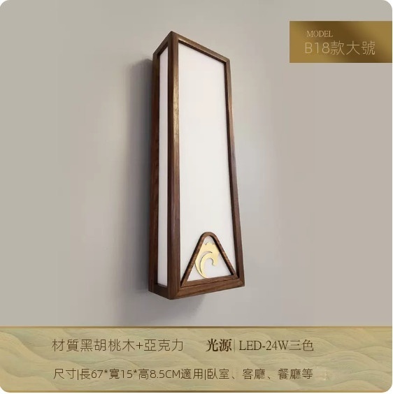Popular Chinese-style bedroom bedside LED wall lamp (B18 large size [three-color dimming])