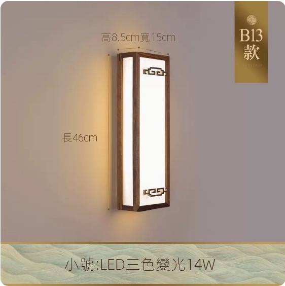 Popular Chinese-style bedroom bedside LED wall lamp (B13 small size [three-color dimming])