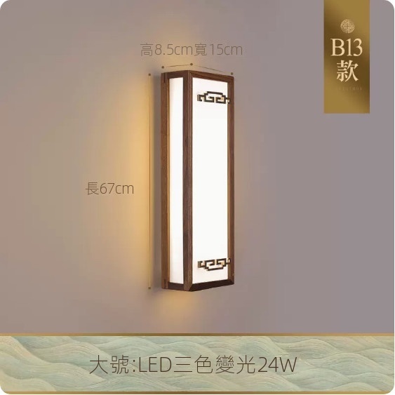 Popular Chinese-style bedroom bedside LED wall lamp (B13 large size [three-color dimming])