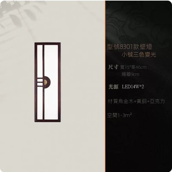 Popular Chinese style living room and bedroom wall lamp (8301 small size [with three-color dimming])
