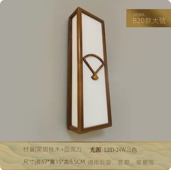 Popular Chinese-style bedroom bedside LED wall lamp (B20 large size [three-color dimming])
