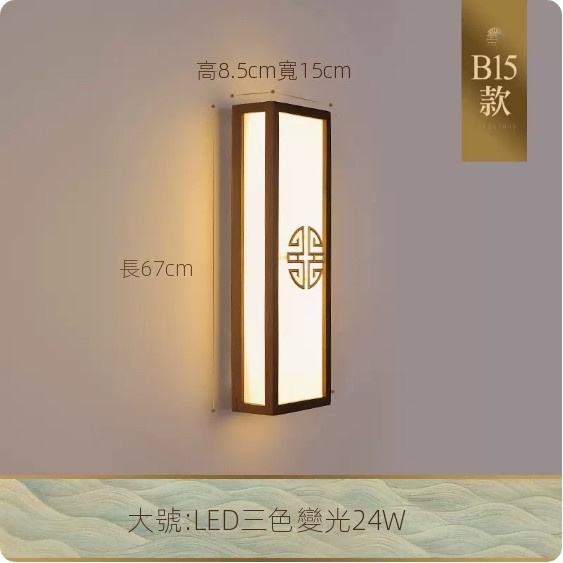 Popular Chinese-style bedroom bedside LED wall lamp (B15 large size [three-color dimming])