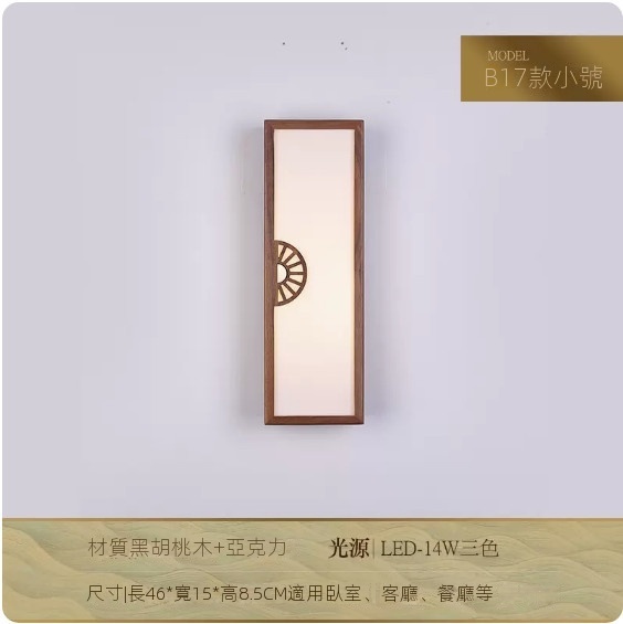 Popular Chinese-style bedroom bedside LED wall lamp (B17 small size [three-color dimming])
