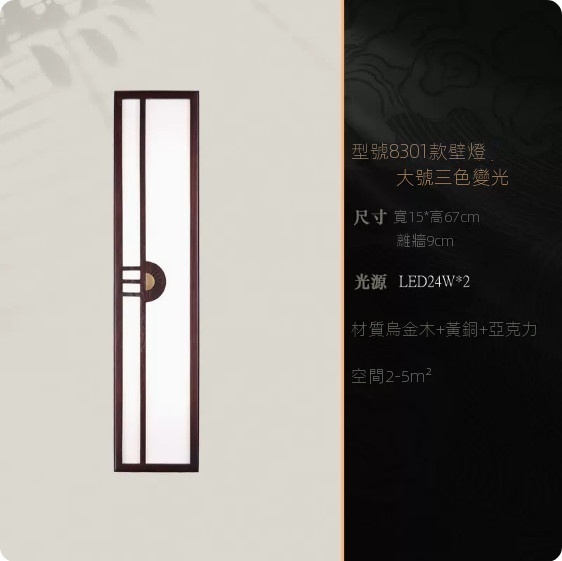 Popular Chinese style living room and bedroom wall lamp (8301 large size [with three-color dimming])